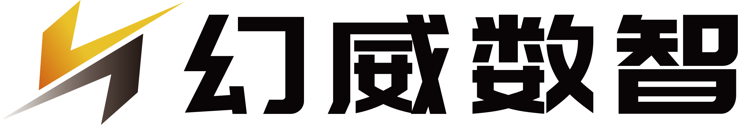 幻威数智